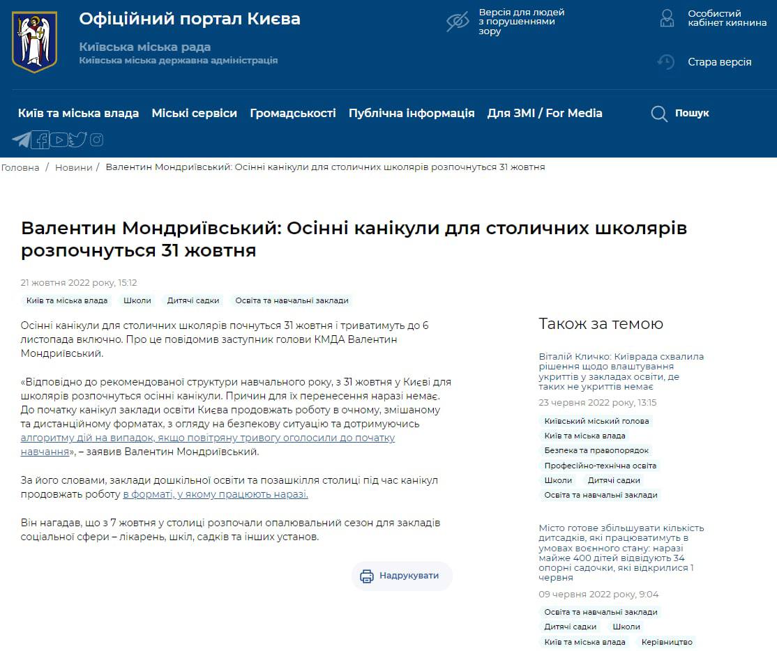 В Киеве осенние каникулы для школьников начнутся 31 октября