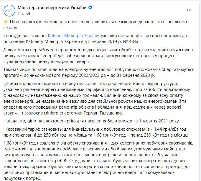 Министерство энергетики сообщило о том, что тарифы на электричество не изменятся до конца отопительного сезона