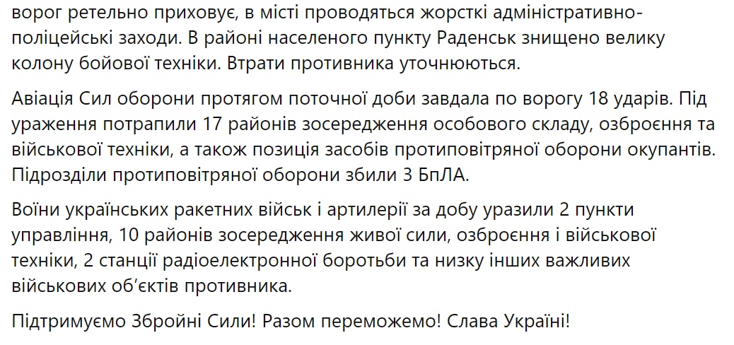 Сводка Генштаба ВСУ по состоянию на 18:00 6 ноября 2022 года