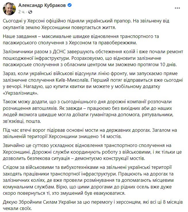 Поезда в Херсон отправятся через 10 дней