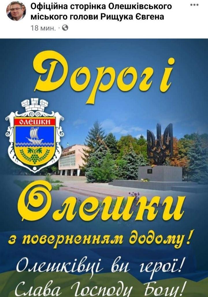 Скриншот из Фейсбука Евгения Рыщука