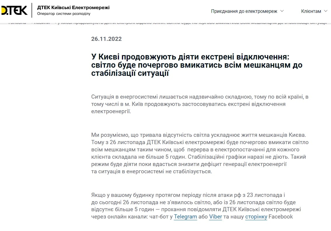 Новые правила отключения света в Киеве