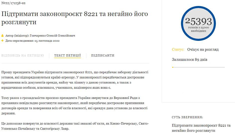 Петиция о запрете УПЦ