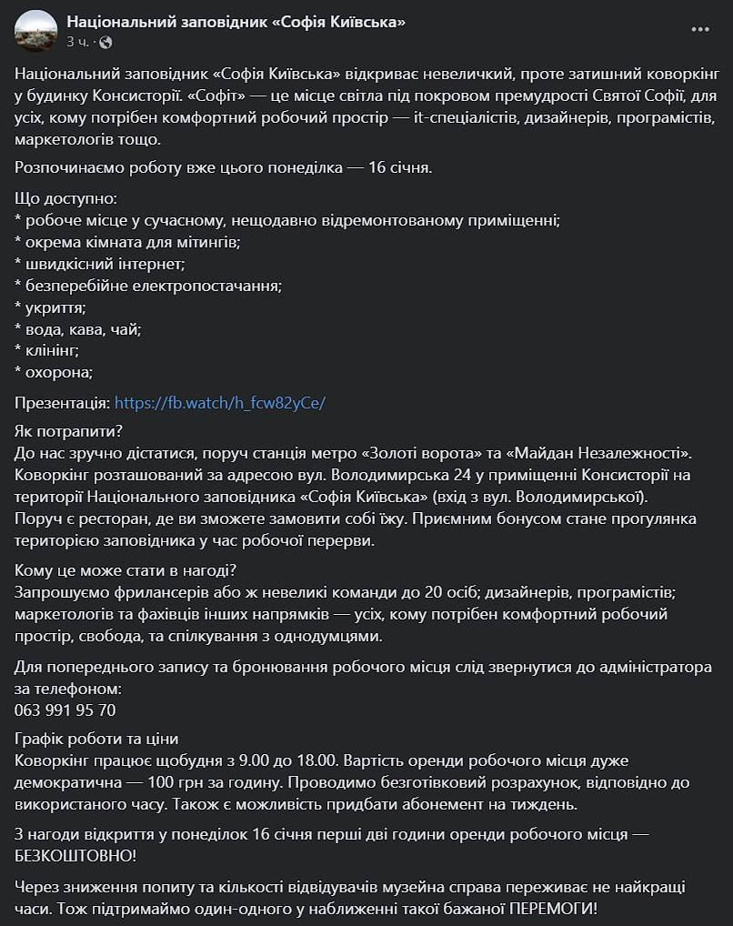 коворкинг в заповеднике