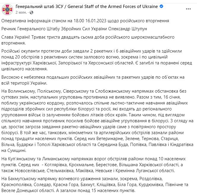 Зведення Генштабу ЗСУ станом на 18:00 16 січня 2023 року