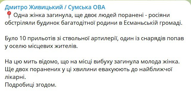 Последствия обстрела Сумской области