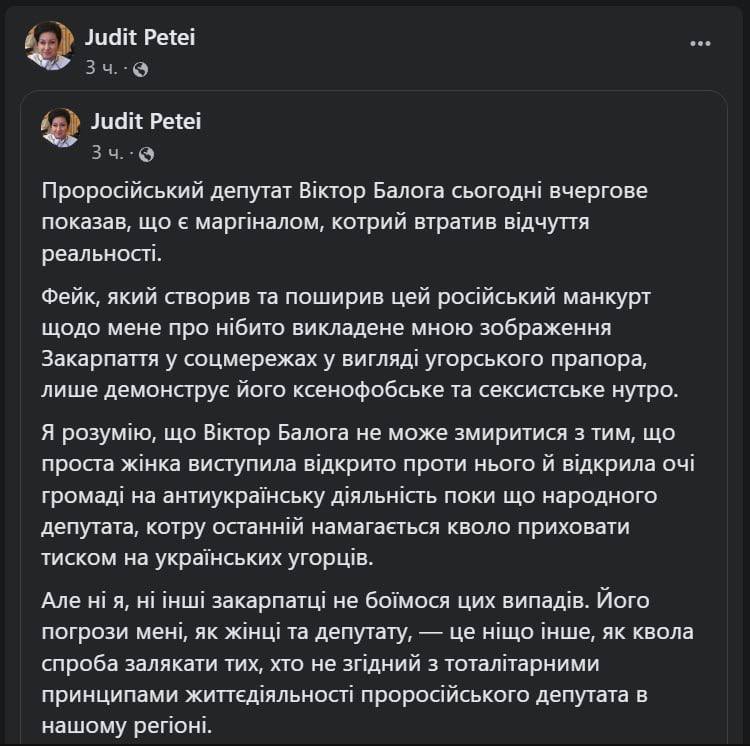 Петеї звинуватила Балогу у проросійських ідеях