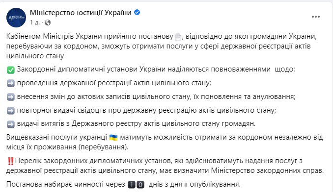 Украинцы смогу разводиться, жениться и получать документы о смерти и рождении за границей