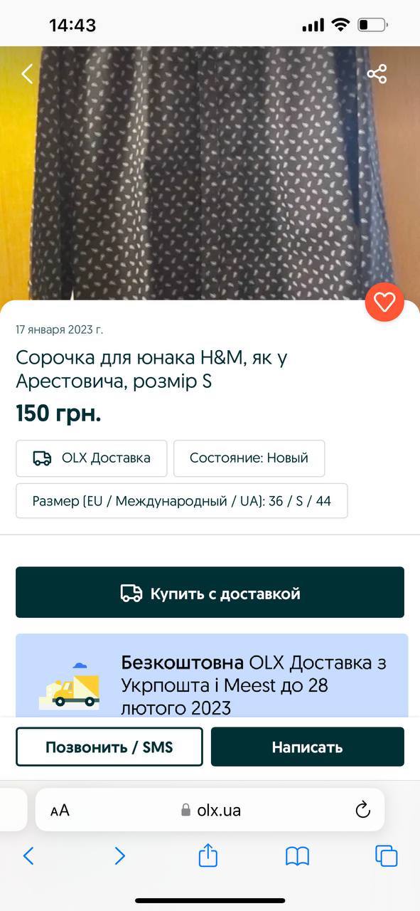 Сорочка як у Арештовича