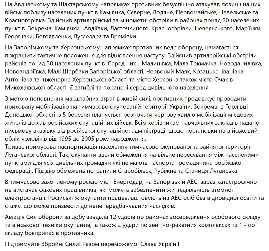 Сводка Генштаба ВСУ по состоянию на 18:00 4 марта 2023 года
