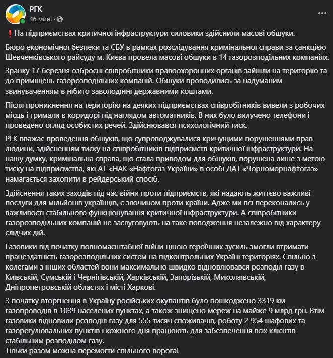 реакция РГК на обыски