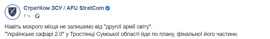 ВСУ продолжают освобождать Тростянец