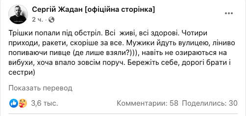 Скриншот с Facebook Сергея Жадана