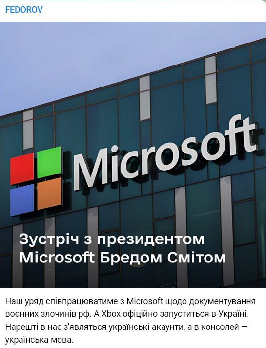 Федоров рассказал о появлении украинского языка в xBox