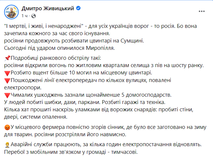 Россияне обстреляли Сумскую область