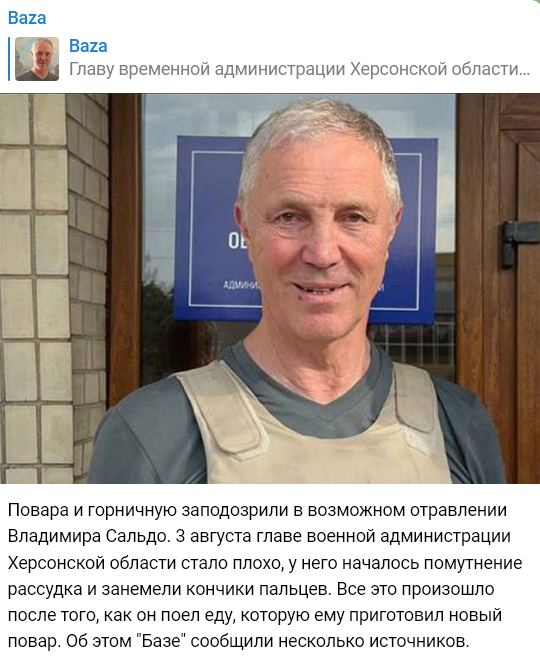 Сальдо могли отравить повар и горничная