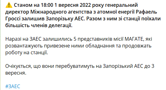 Представители МАГАТЭ останутся на ЗАЭС до 3 сентября