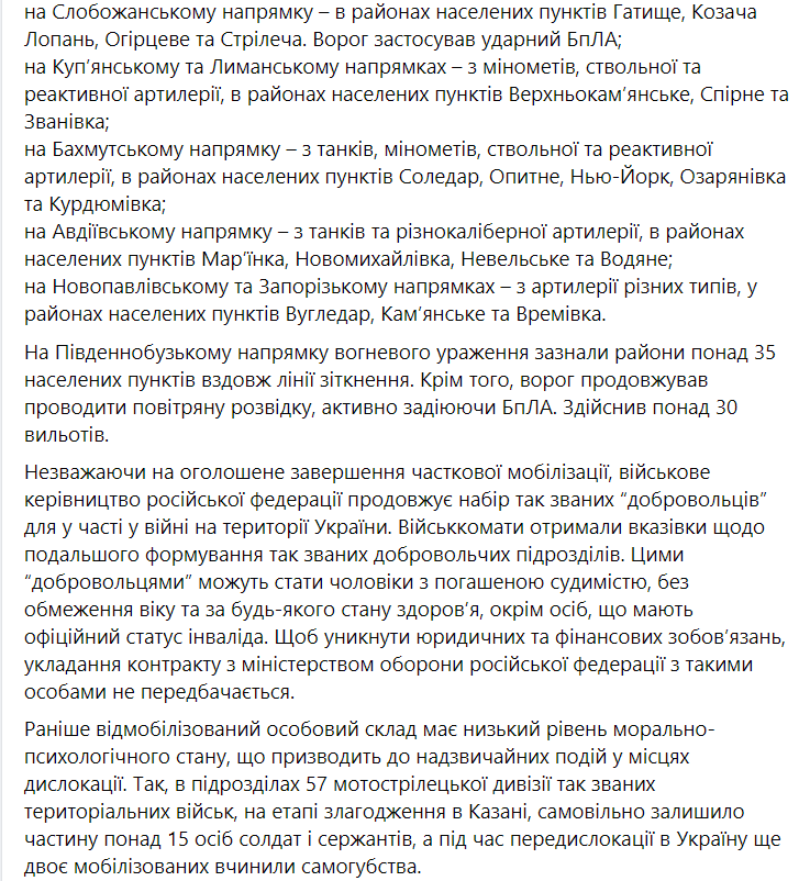 Сводка Генштаба ВСУ по состоянию на 18:00 3 ноября 2022 года