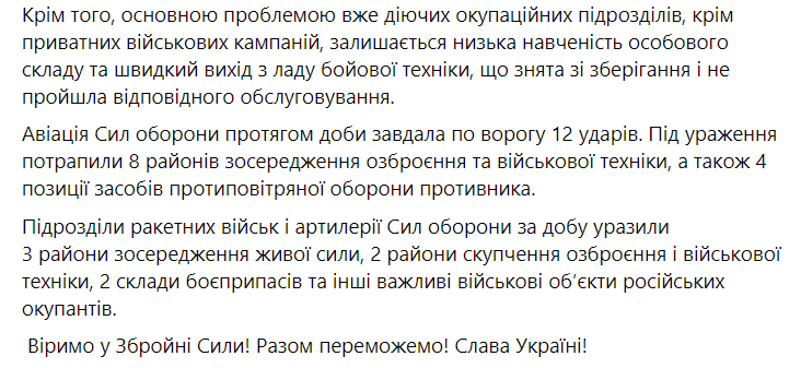 Сводка Генштаба ВСУ по состоянию на 18:00 3 ноября 2022 года
