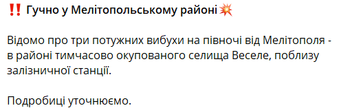 Под Мелитополем прогремели три взрыва