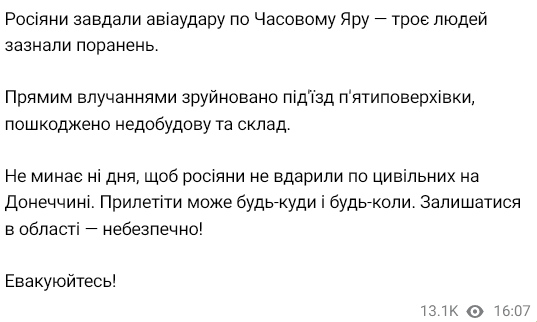 Россияне ударили по Часов Яру