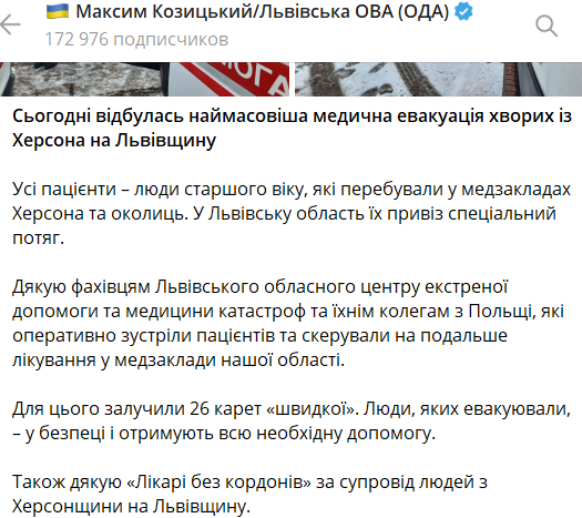 З Херсона до Львова евакуювали пацієнтів лікарень