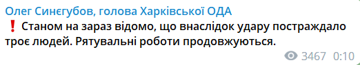 Наслідки прильоту в Харкові