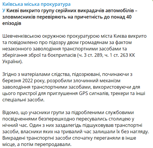 В Киеве поймали серийных угонщиков авто