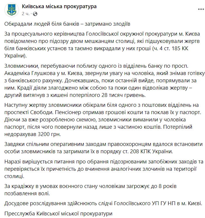 У Києві злочинці грабували людей