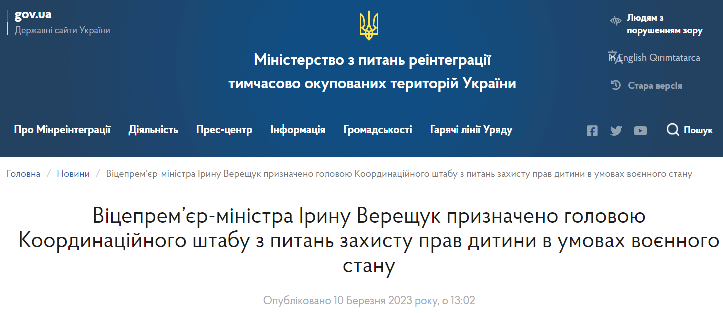 Новое назначение Ирины Верещук