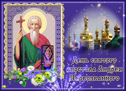 андрея первозванного 2021