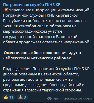 Погранвойска Таджикистана сообщили о том, что вооруженный конфликт между Кыргызстаном и Таджикистаном, начавшийся утром, возобновился во второй половине дня