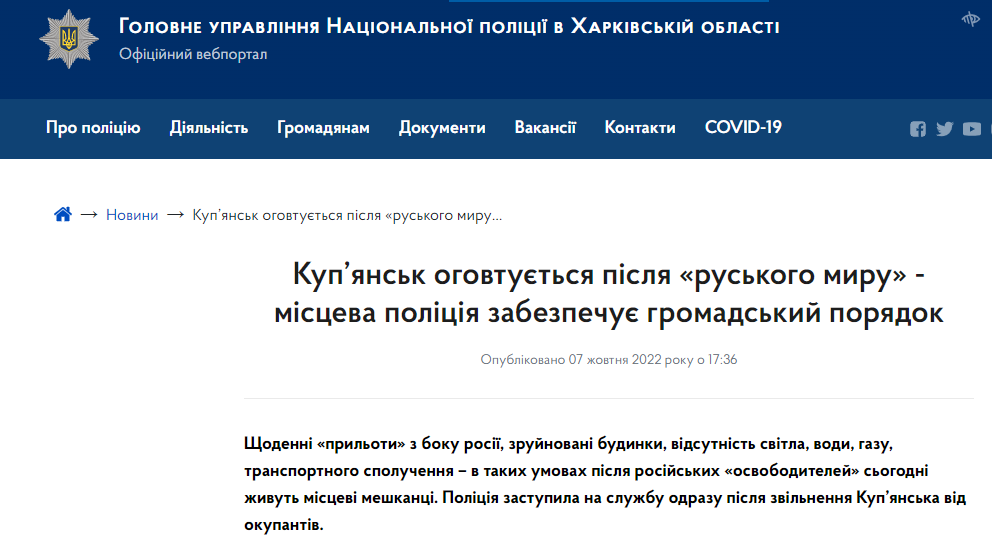 В ГУ Национальной полиции в Харьковской области появились фото Купянска после боев за город и освобождения от российских захватчиков