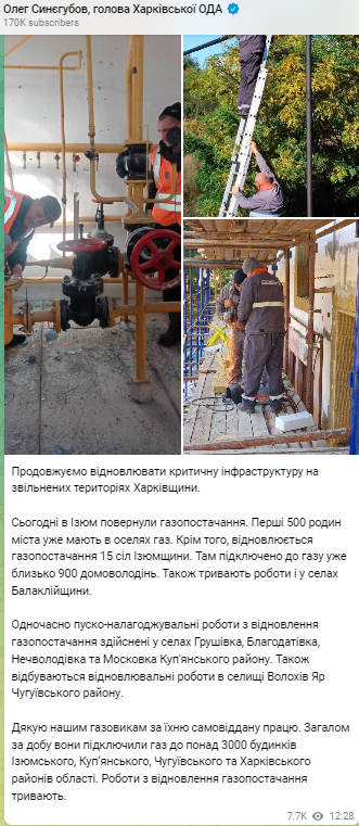 Глава Харьковской ОВА Олег Синегубов сообщил о том, что продолжается восстановление критической инфраструктуры на освобожденных территориях Харьковской области