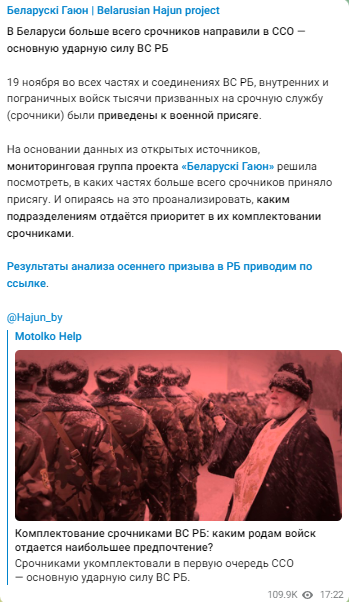Беларускі Гаюн сообщил о том, что Беларусь направила более 1000 срочников в силы спецопераций