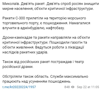 Обстрел Николаева 22 сентября. У Зеленского рассказали подробности