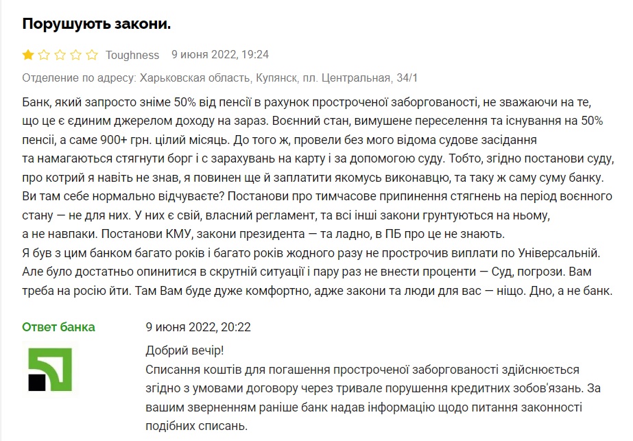 Приватбанк списал в счет погашения кредитной задолженности деньги из пенсии