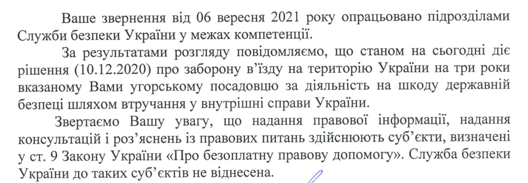 Ответ СБУ на запрос Радио Свободы