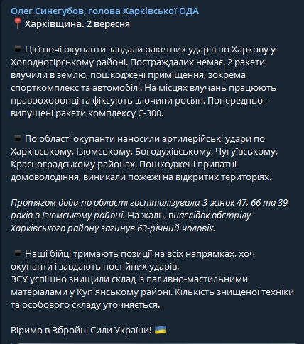 Обстрел Холодногорского района Харькова в ночь на 2 сентября