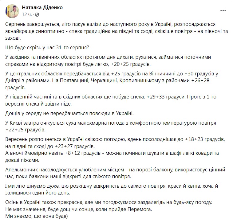 Скриншот из Фейсбука Натальи Диденко