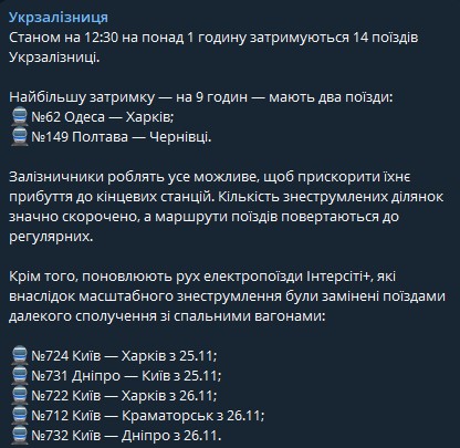 В Украине задерживаются поезда из-за обстрелов - график движения, время задержки 