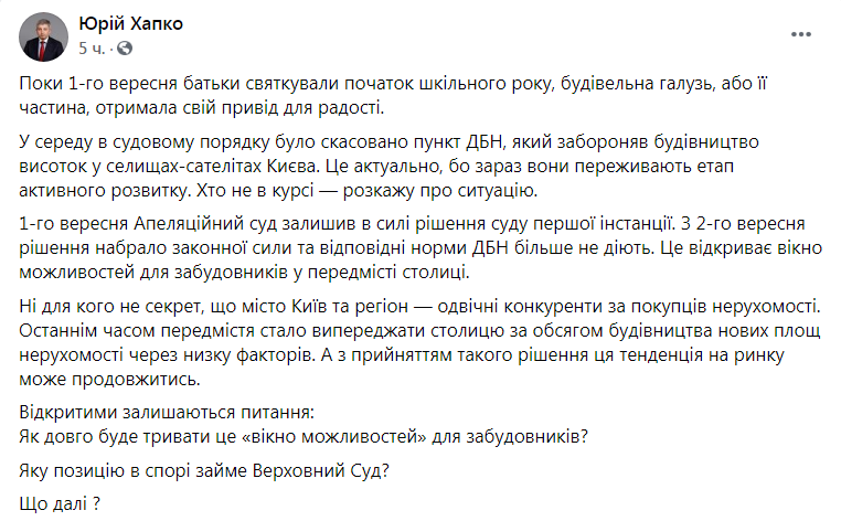 Скриншот из Фейсбука Юрия Хапко