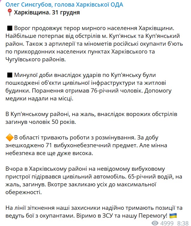 Глава Харьковской ОВА рассказал об обстрелах Харьковщины