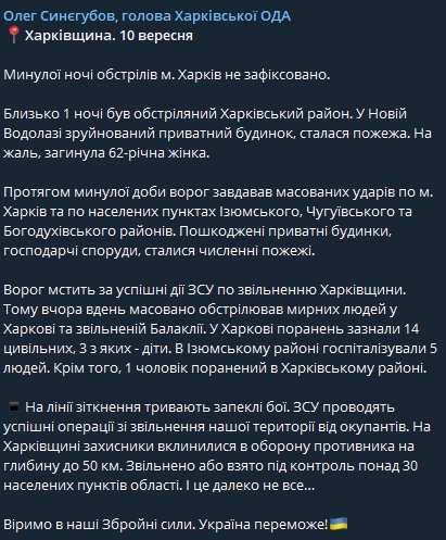Российские войска минувшей ночью обстреляли Харьковский район