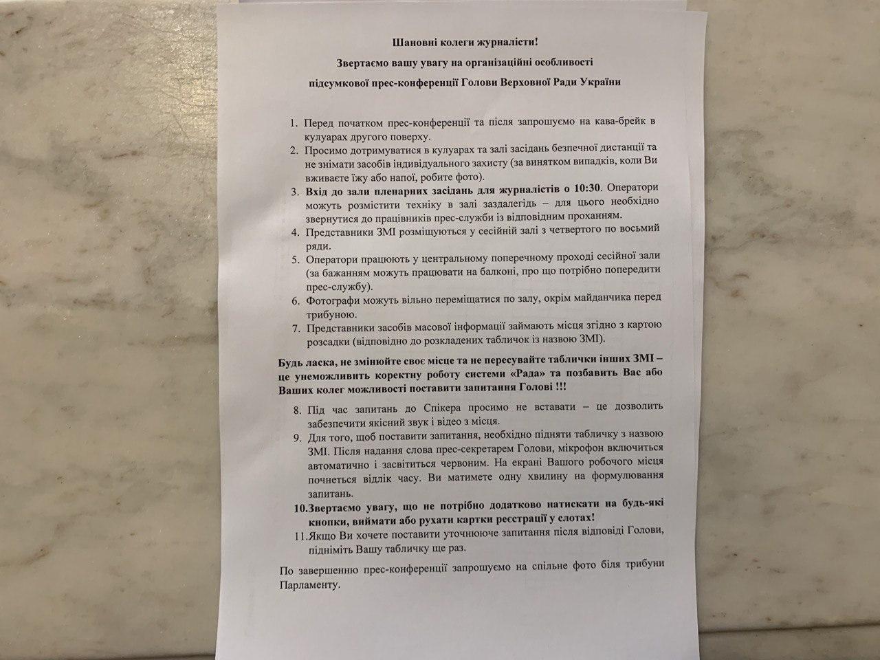 Пресс-конференция Разумкова