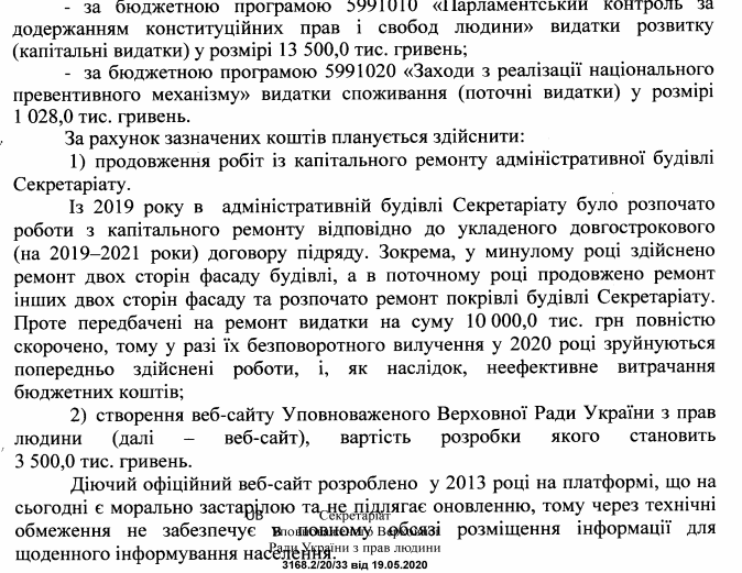 Уполномоченная по правам человека попросила 3,5 млн на новый сайт