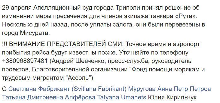 В Одессу возвращаются освобожденные из Ливии моряки