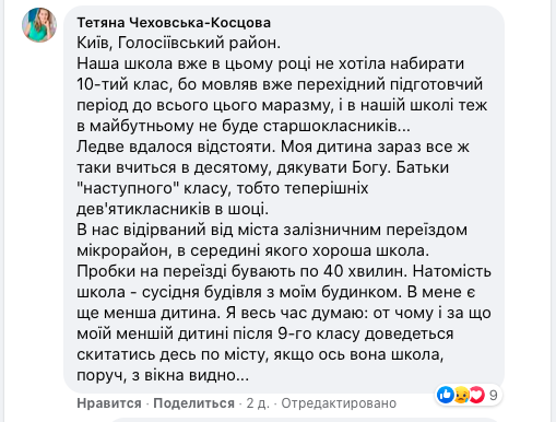 В школах Украины закрывают старшие классы