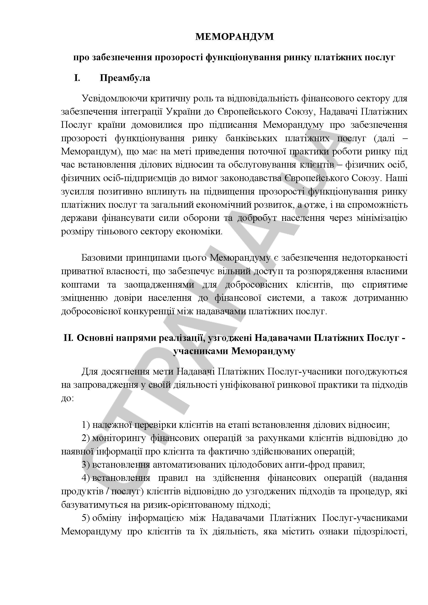 Меморандум НБУ щодо нових лімітів на платежі українців