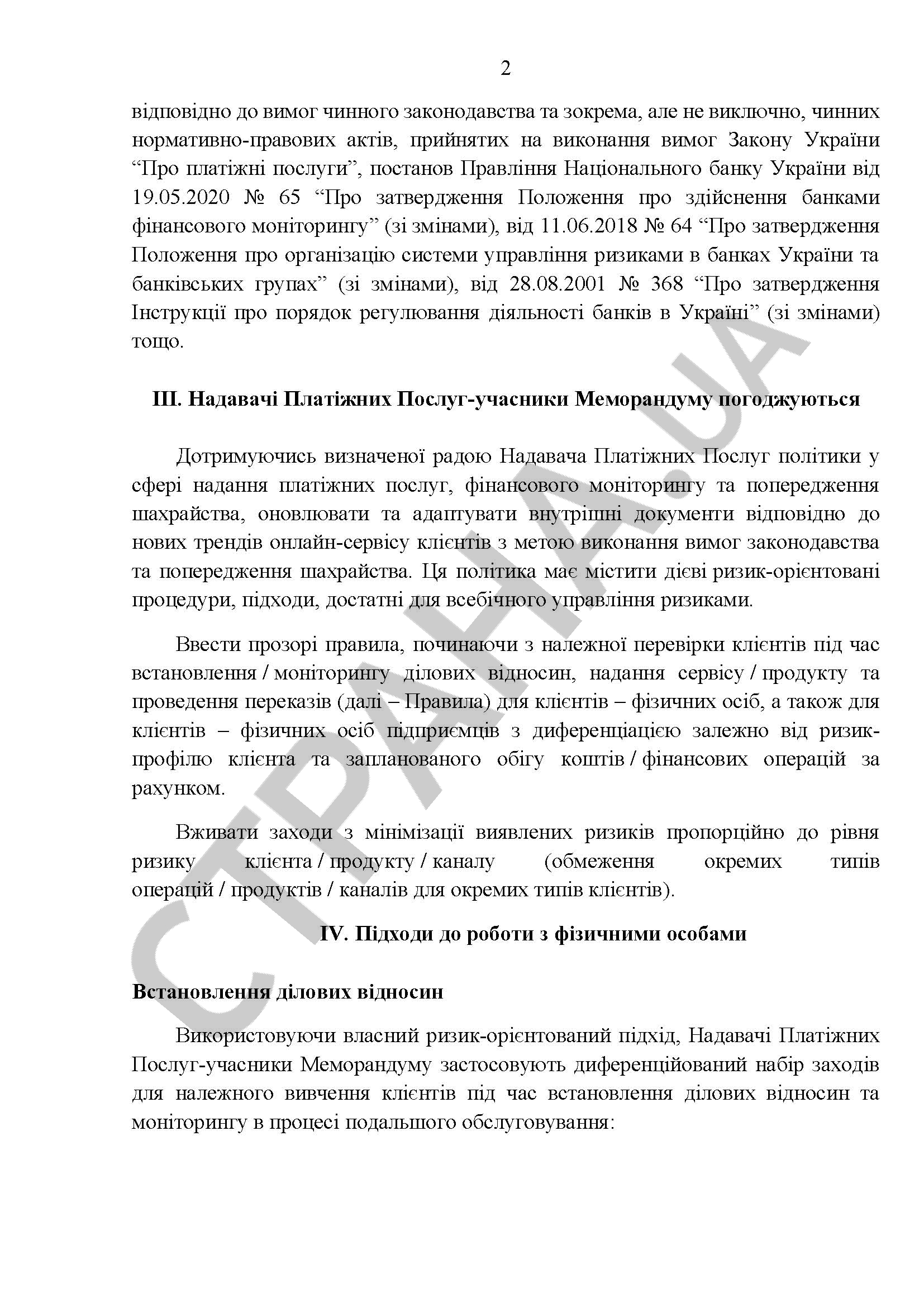 Меморандум НБУ щодо нових лімітів на платежі українців